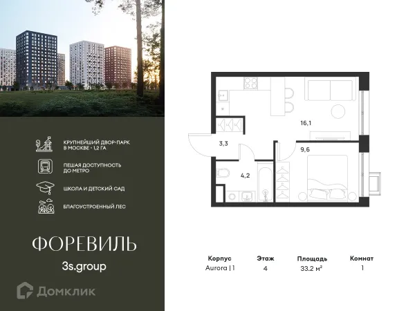 Планировка 1 комн. в ЖК Foreville (Форэвилль)