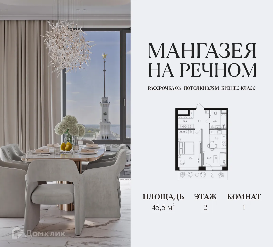 Планировка 1-комнатной квартиры 45.5 м² в ЖК Мангазея на Речном, г. Москва — фото 1