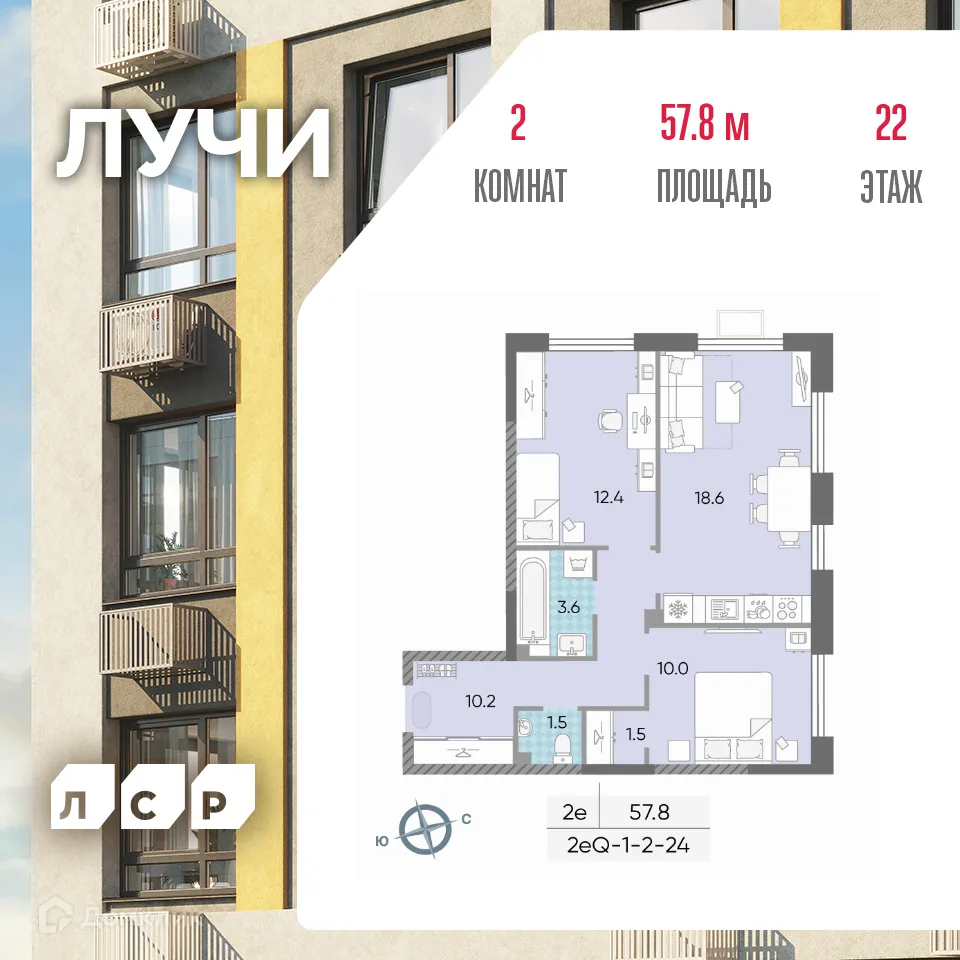 Планировка 2-комнатной квартиры 56.5 м² в ЖК "Лучи", г. Москва — фото 1