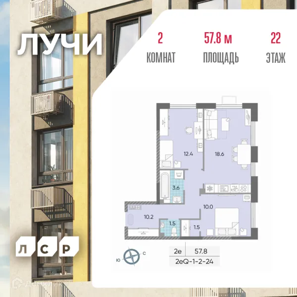 Планировка 2 комн. в ЖК "Лучи"