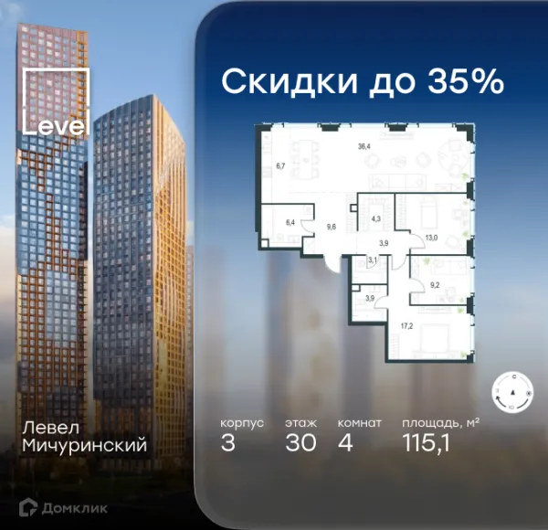 Планировка 4 комн. в ЖК "Level Мичуринский" (Левел Мичуринский)