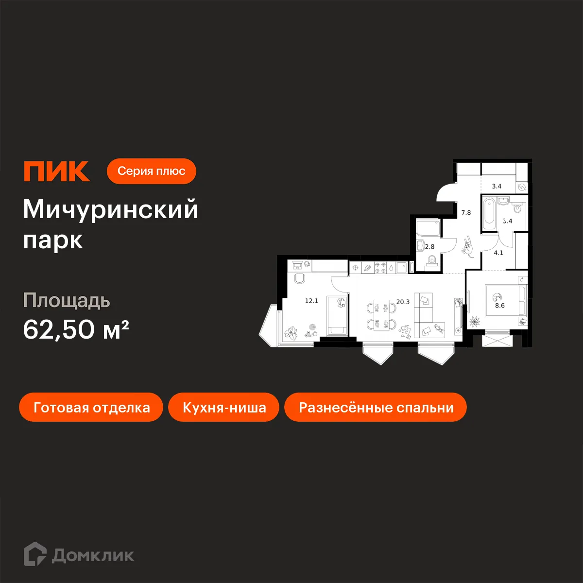Планировка 2-комнатной квартиры 62.5 м² в ЖК Мичуринский парк, г. Москва — фото 1