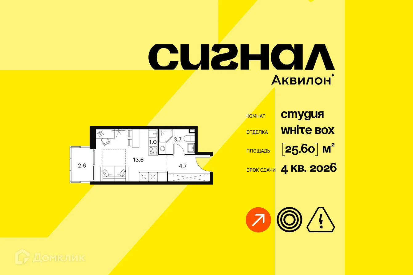 Планировка студии квартиры 25.6 м² в ЖК Akvilon Signal  (Аквилон Сигнал), г. Москва — фото 1