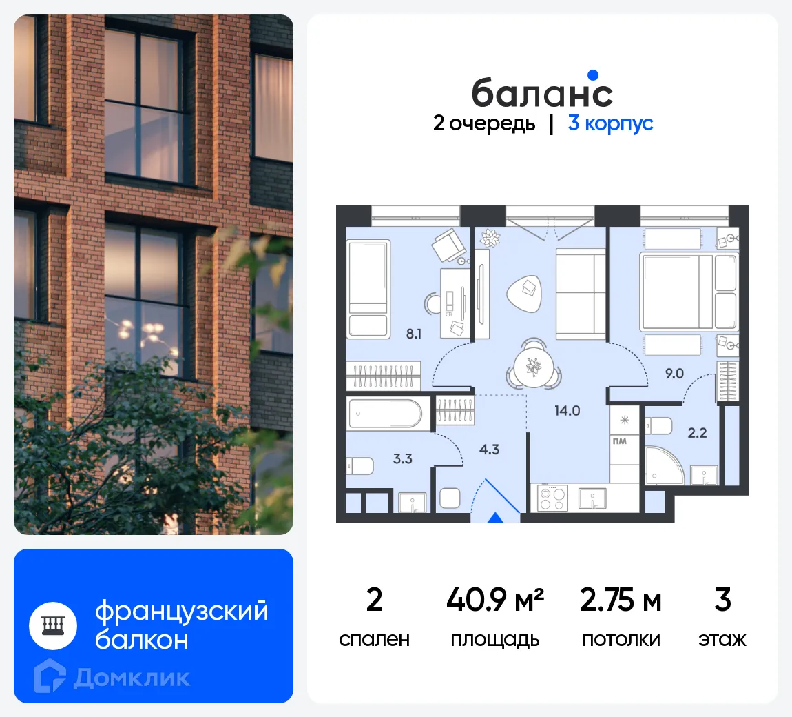 Планировка 2-комнатной квартиры 40.9 м² в ЖК "Balance (Баланс)", г. Москва — фото 1