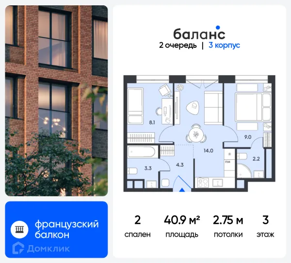 Планировка 2 комн. в ЖК "Balance (Баланс)"