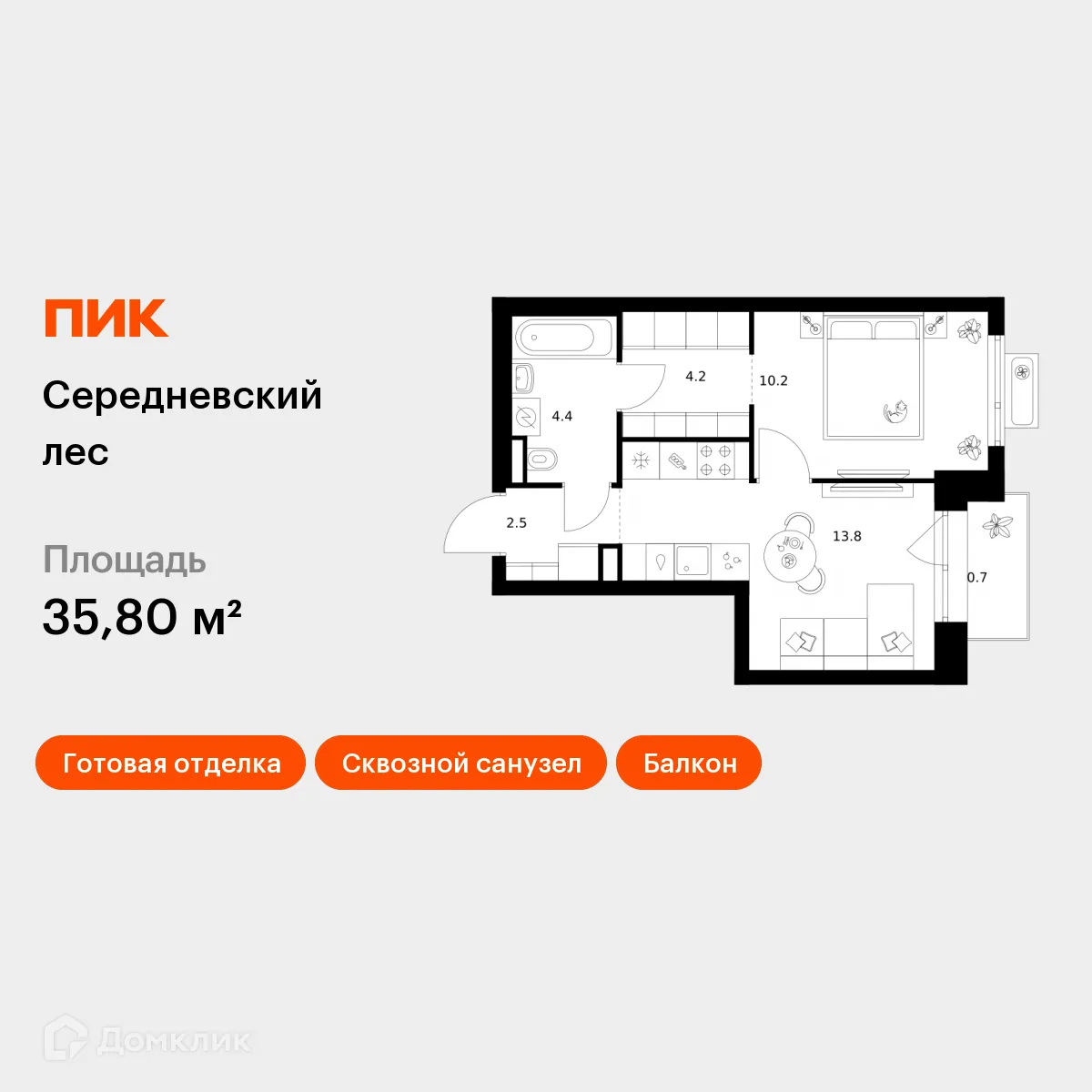 Планировка 1-комнатной квартиры 35.8 м² в ЖК Середневский лес, г. Москва — фото 1
