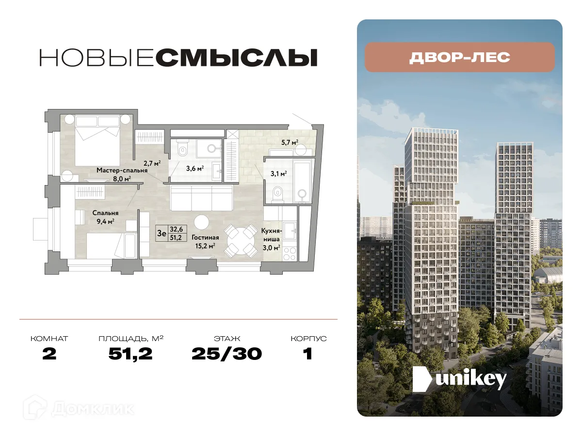Планировка 2-комнатной квартиры 51.2 м² в ЖК Новые Смыслы, г. Москва — фото 1