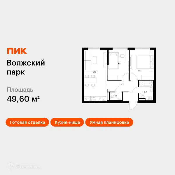 Планировка 2 комн. в ЖК Волжский парк