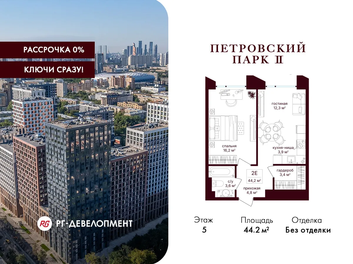 Планировка 1-комнатной квартиры 44.2 м² в ЖК Петровский парк II, г. Москва — фото 1