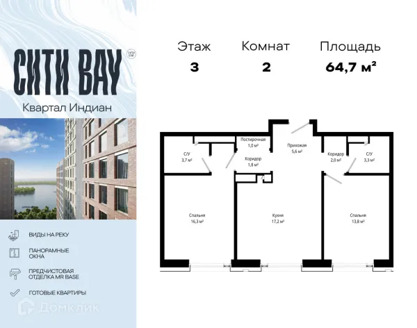 Планировка 2 комн. в ЖК "City Bay (Сити Бэй)"