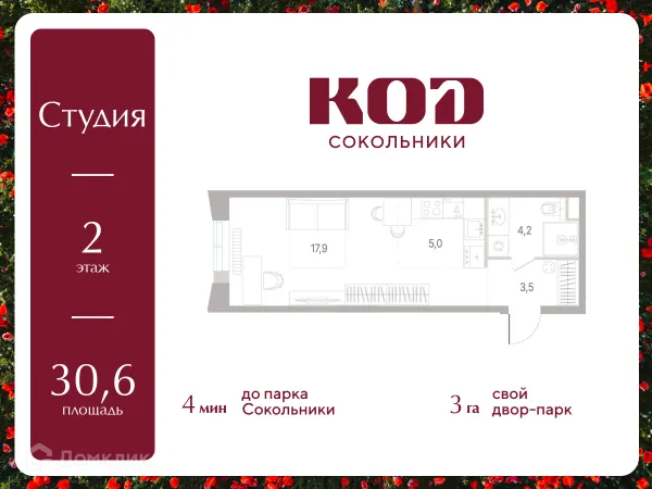 Планировка Студия в КОД Сокольники