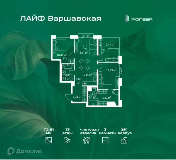 Планировка 3 комн. в ЖК "LIFE Варшавская (Лайф Варшавская)"