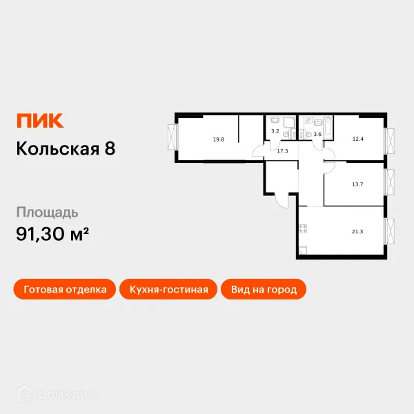 Планировка 3 комн. в ЖК Кольская 8
