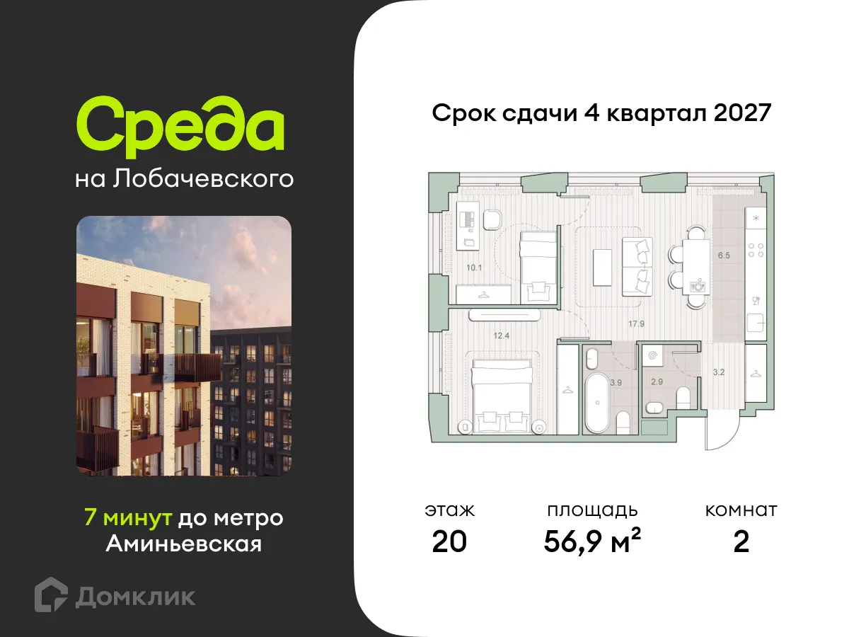 Планировка 2-комнатной квартиры 56.9 м² в ЖК Среда на Лобачевского, г. Москва — фото 1