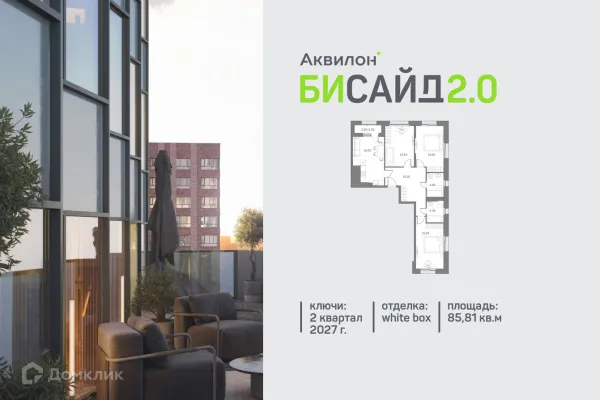 Планировка 3 комн. в ЖК "Аквилон Beside 2.0 (Аквилон Бисайд 2.0)"