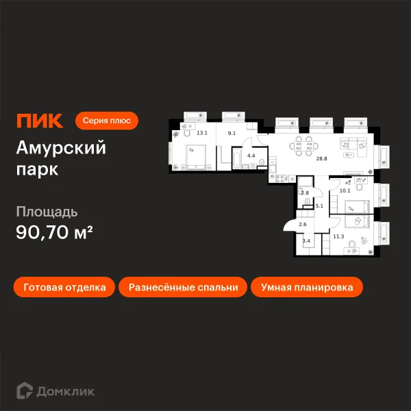 Планировка 3 комн. в ЖК Амурский парк