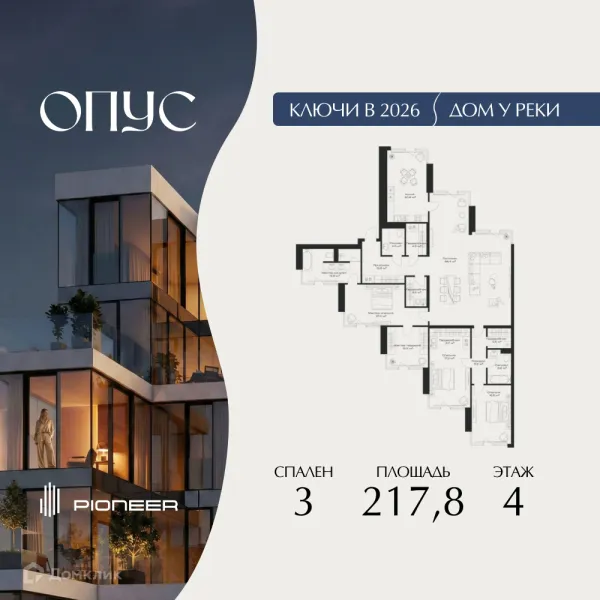 Планировка 3 комн. в ЖК Клубный дом OPUS (ОПУС)