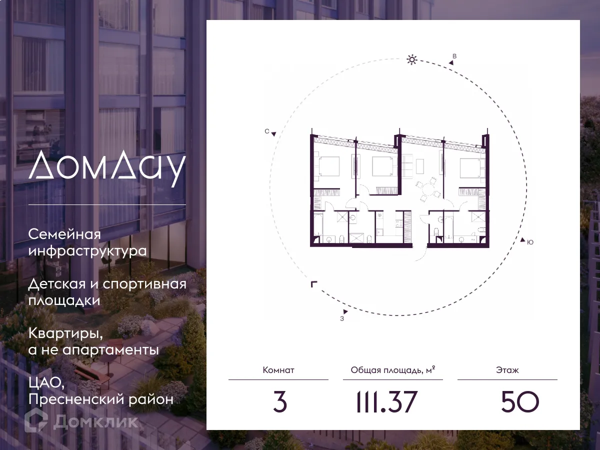 Планировка 3-комнатной квартиры 111.37 м² в ЖК Дом Дау, г. Москва — фото 1