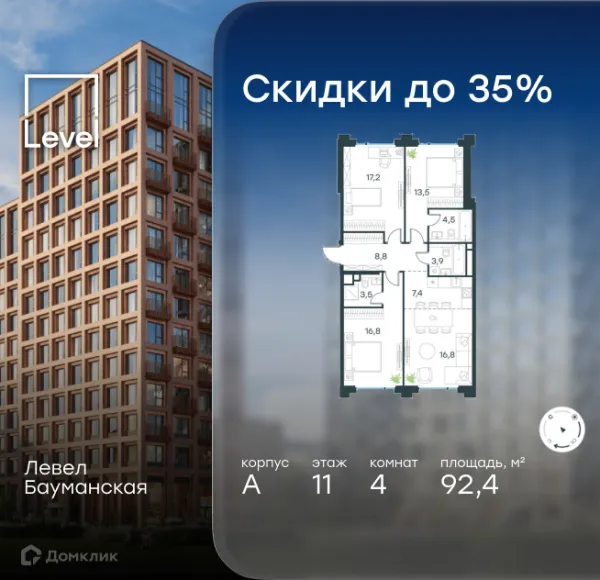 Квартира в ЖК Level Бауманская (Левел Бауманская)