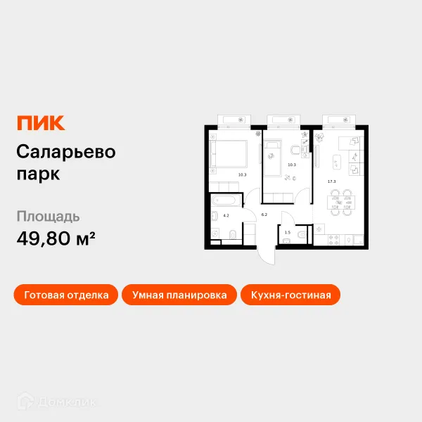 Планировка 2 комн. в ЖК Саларьево парк