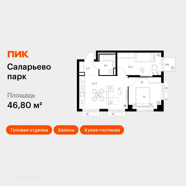 Планировка 2 комн. в ЖК Саларьево парк