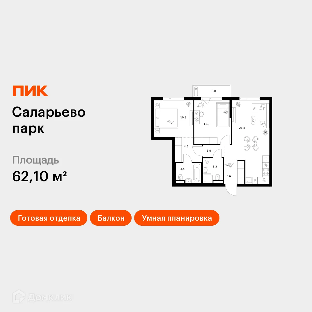 Планировка 2-комнатной квартиры 62.1 м² в ЖК Саларьево парк, г. Москва — фото 1