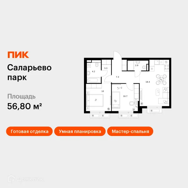 Планировка 2 комн. в ЖК Саларьево парк