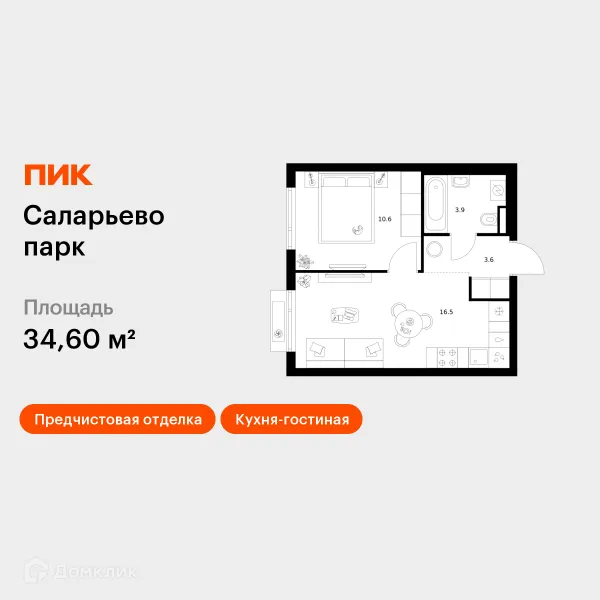 Планировка 1 комн. в ЖК Саларьево парк