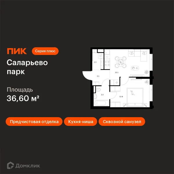 Планировка 1 комн. в ЖК Саларьево парк