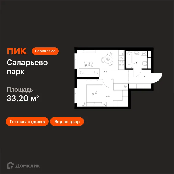 Планировка 1 комн. в ЖК Саларьево парк