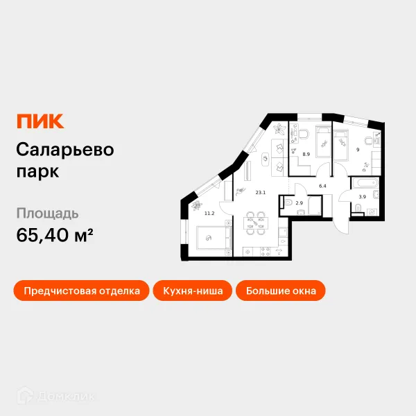 Планировка 3 комн. в ЖК Саларьево парк
