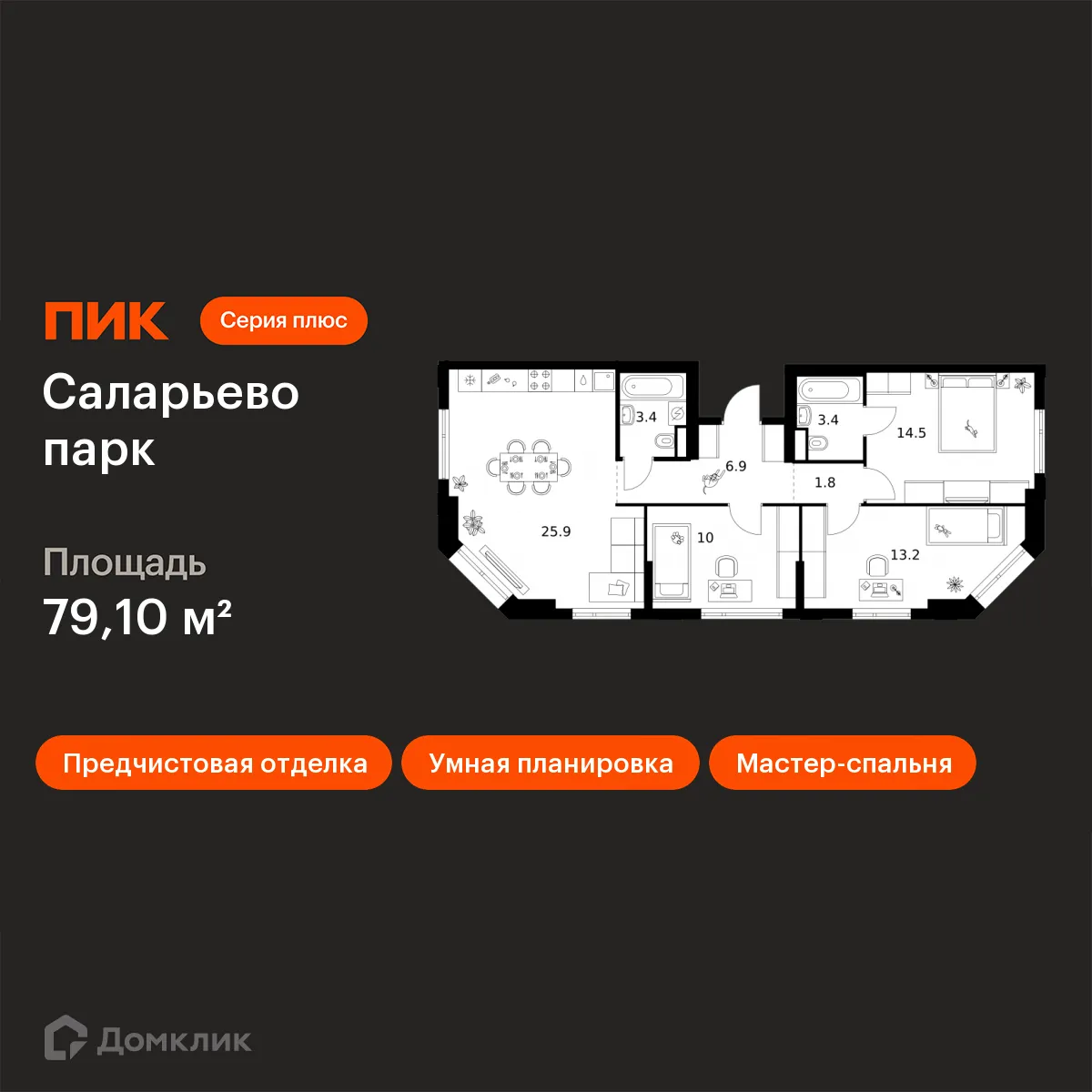 Планировка 3-комнатной квартиры 79.1 м² в ЖК Саларьево парк, г. Москва — фото 1