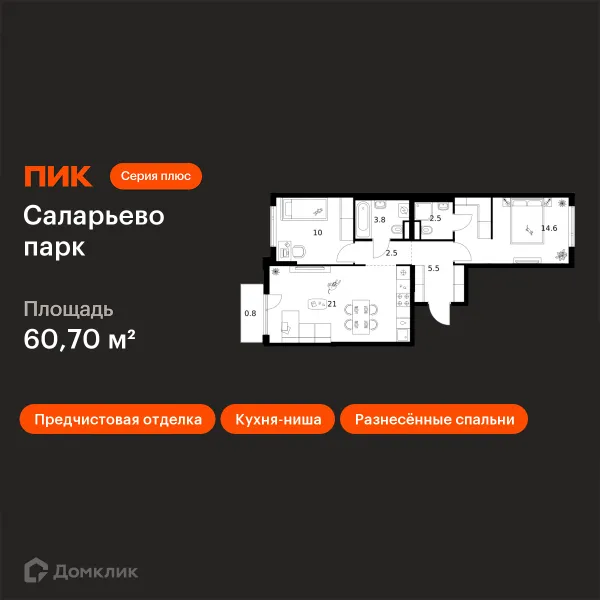 Планировка 2 комн. в ЖК Саларьево парк