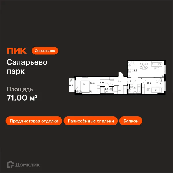 Планировка 2 комн. в ЖК Саларьево парк