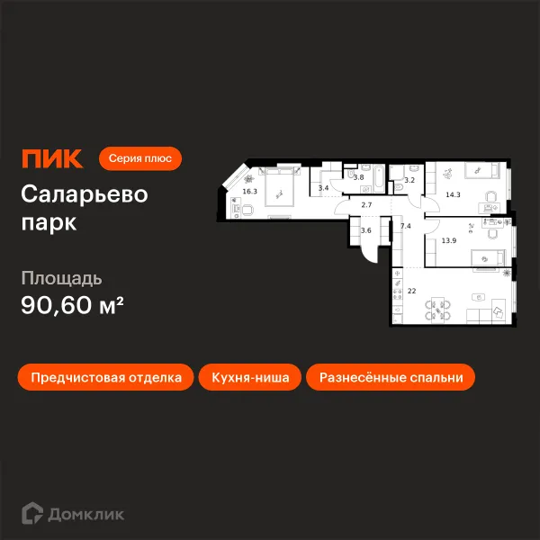 Планировка 3 комн. в ЖК Саларьево парк