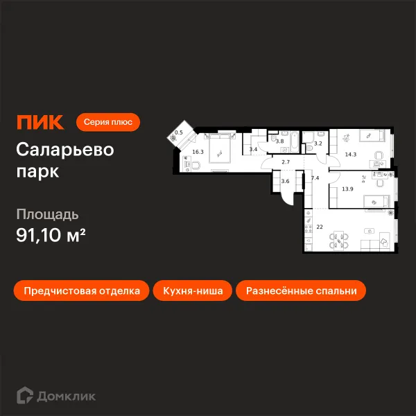 Планировка 3 комн. в ЖК Саларьево парк