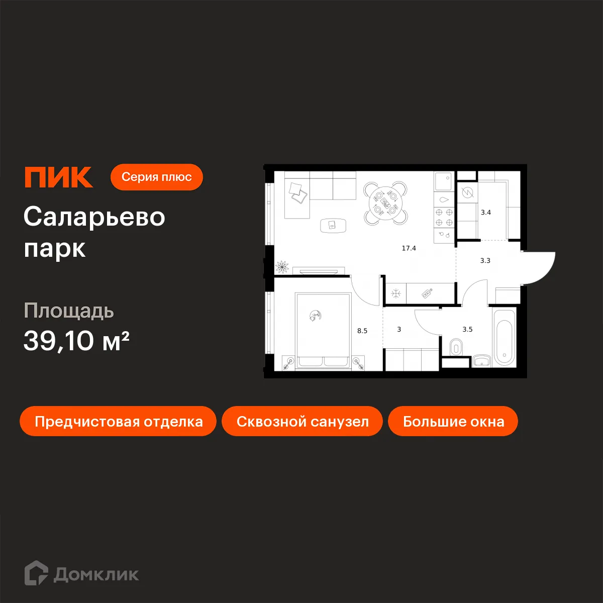 Планировка 1-комнатной квартиры 39.1 м² в ЖК Саларьево парк, г. Москва — фото 1