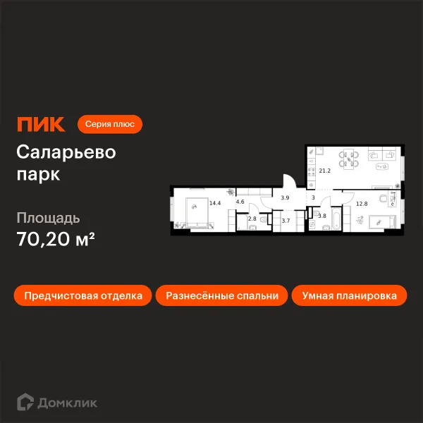 Планировка 2 комн. в ЖК Саларьево парк