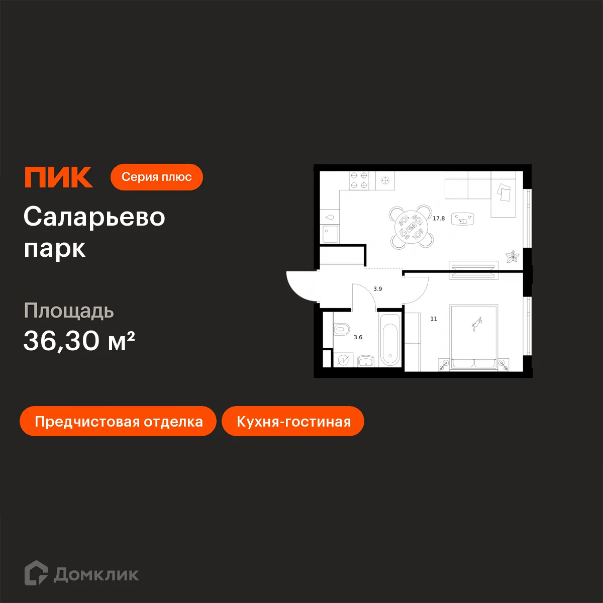 Планировка 1-комнатной квартиры 36.3 м² в ЖК Саларьево парк, г. Москва — фото 1