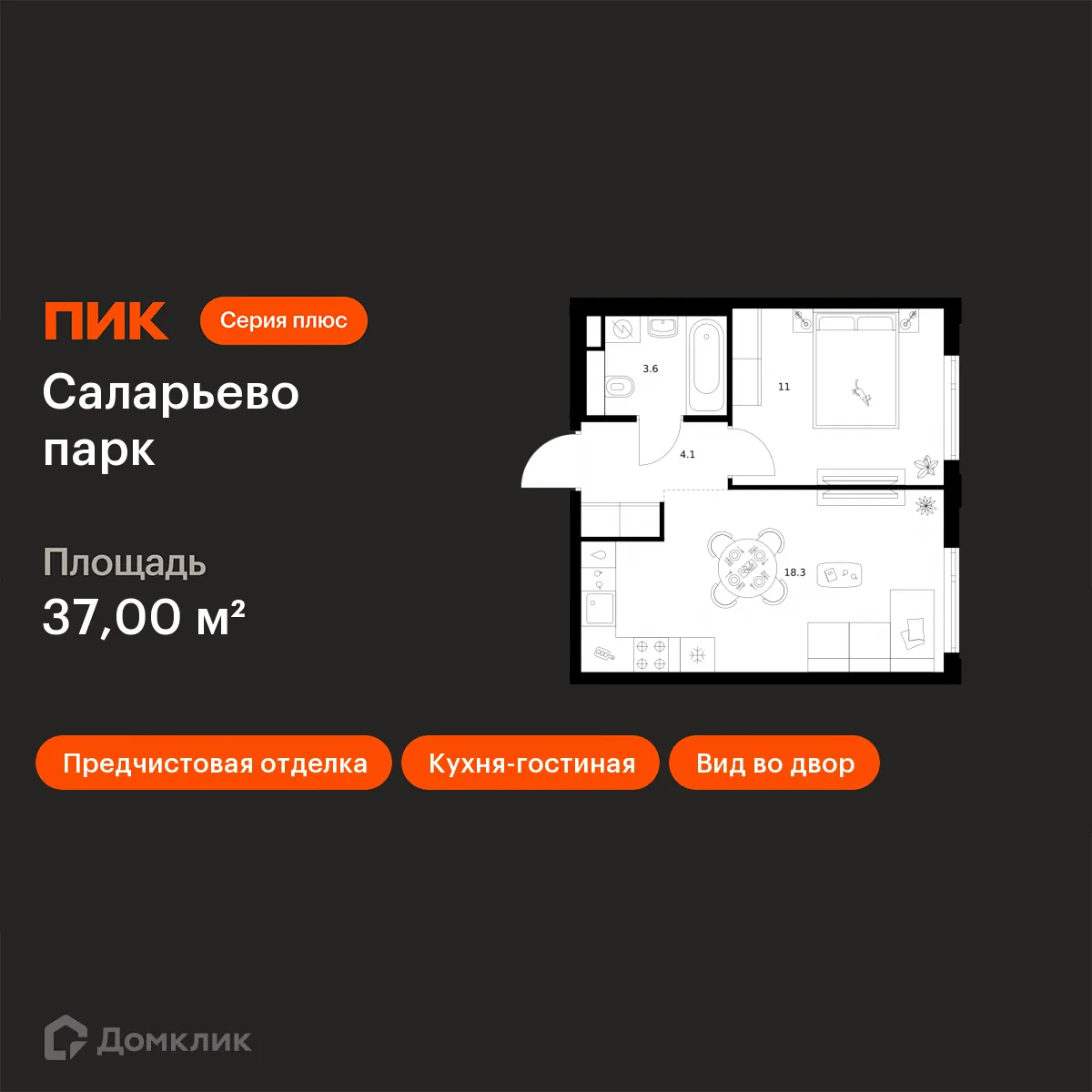 Планировка 1-комнатной квартиры 37 м² в ЖК Саларьево парк, г. Москва — фото 1