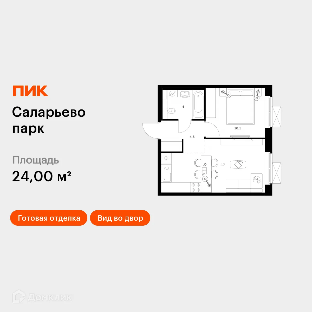 Планировка студии квартиры 24 м² в ЖК Саларьево парк, г. Москва — фото 1