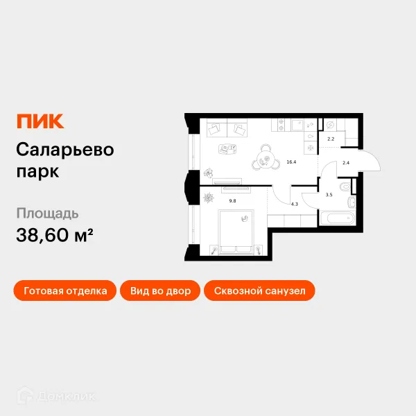 Планировка 1 комн. в ЖК Саларьево парк