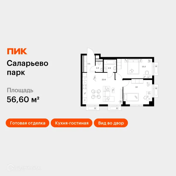 Планировка 2 комн. в ЖК Саларьево парк