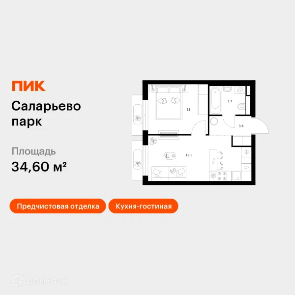 Планировка 1 комн. в ЖК Саларьево парк