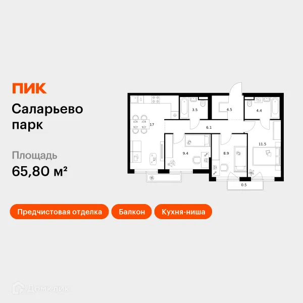 Планировка 3 комн. в ЖК Саларьево парк