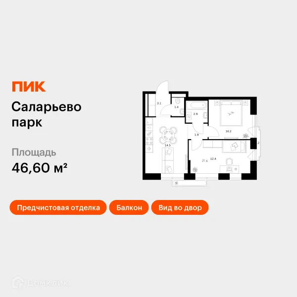 Планировка 2 комн. в ЖК Саларьево парк