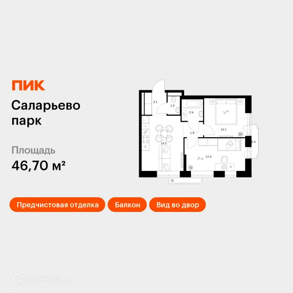 Планировка 2 комн. в ЖК Саларьево парк