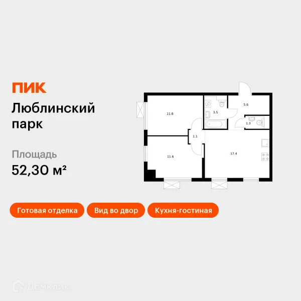 Планировка 2 комн. в ЖК Люблинский парк