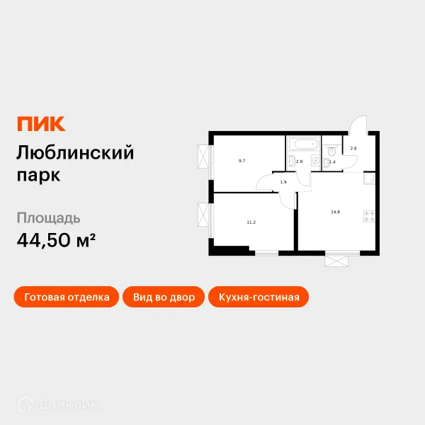 Планировка 2 комн. в ЖК Люблинский парк