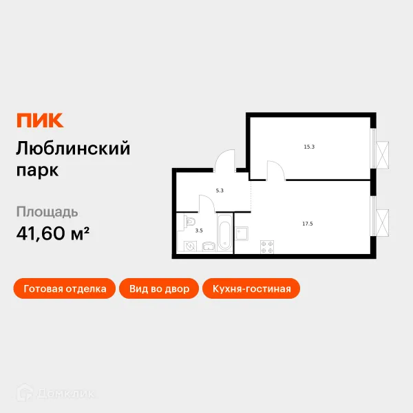 Планировка 1 комн. в ЖК Люблинский парк